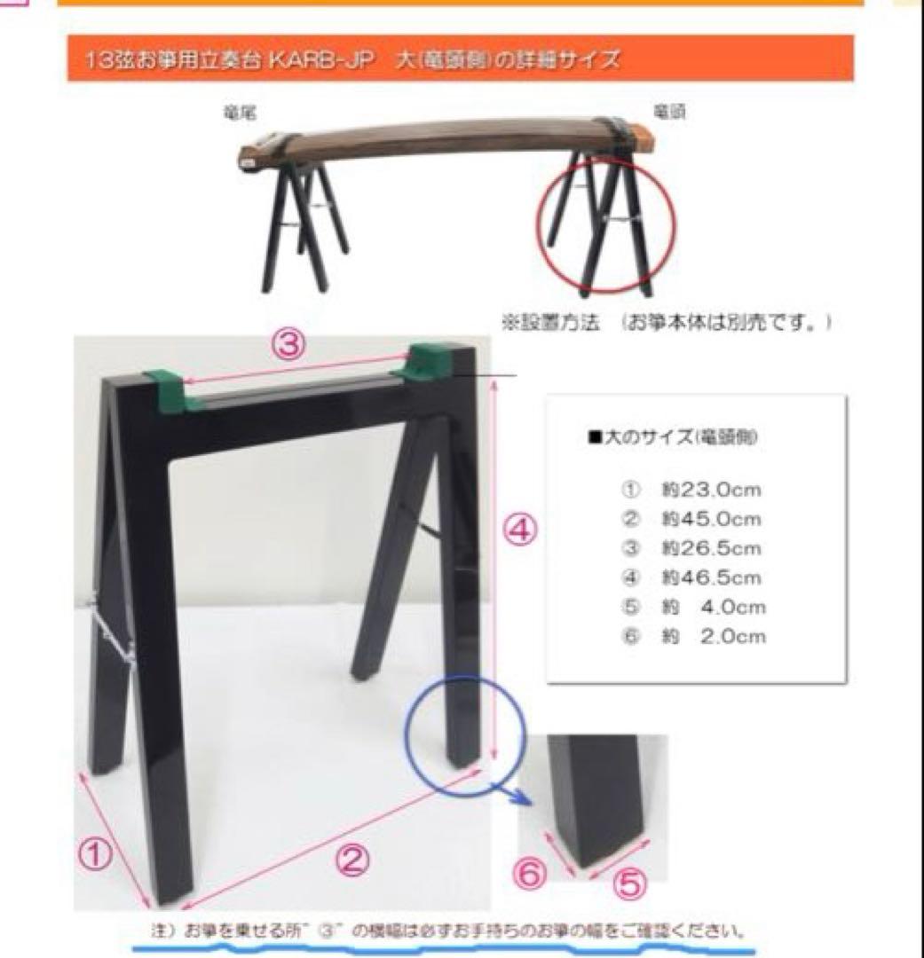 日本製 お箏用 立奏台 演奏台　脚立式 筝 琴 箏 折り畳み式スタンド　13弦