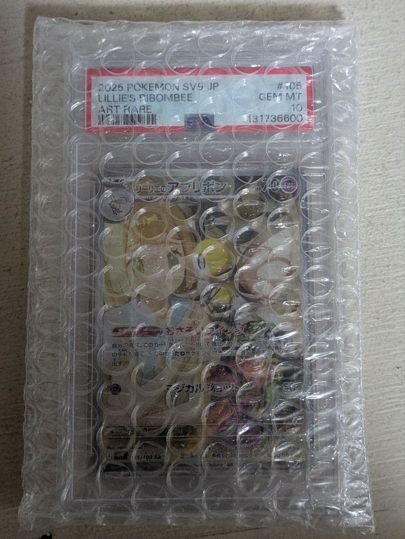 ポケモンカード　リーリエのアブリボン　AR PSA10