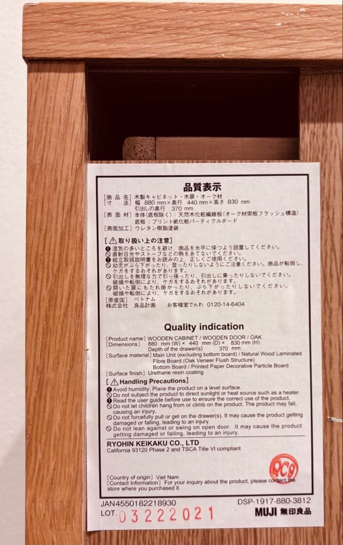 ⭐️美品⭐️無印良品⭐️木製キャビネット⭐️木扉⭐️オーク材