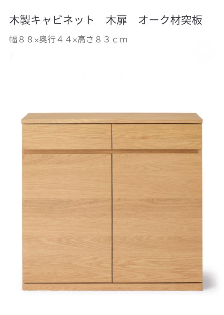 ⭐️美品⭐️無印良品⭐️木製キャビネット⭐️木扉⭐️オーク材
