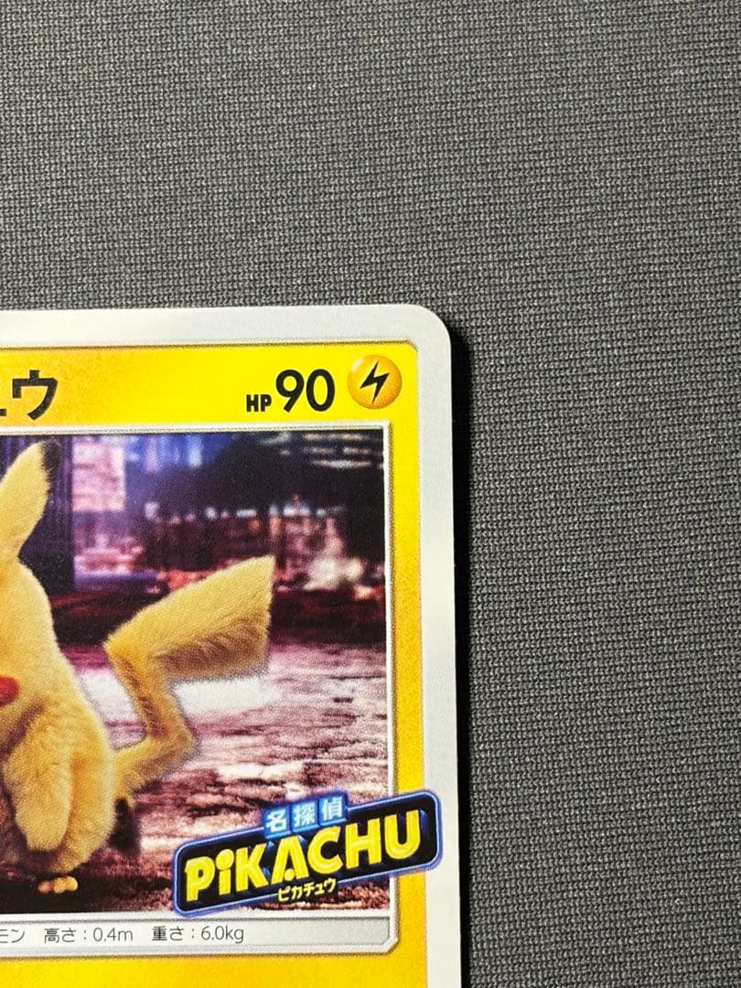ポケモンカード ピカチュウ 名探偵ピカチュウ ポケカ プロモ 337/SM-P