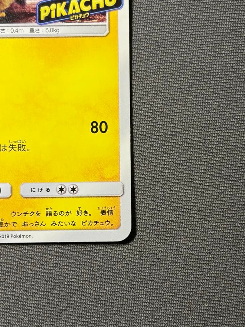 ポケモンカード ピカチュウ 名探偵ピカチュウ ポケカ プロモ 337/SM-P