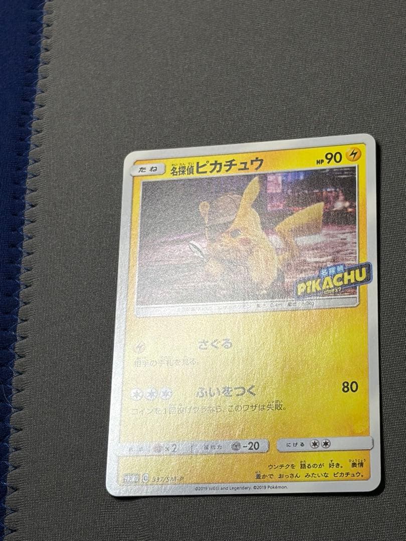 ポケモンカード ピカチュウ 名探偵ピカチュウ ポケカ プロモ 337/SM-P