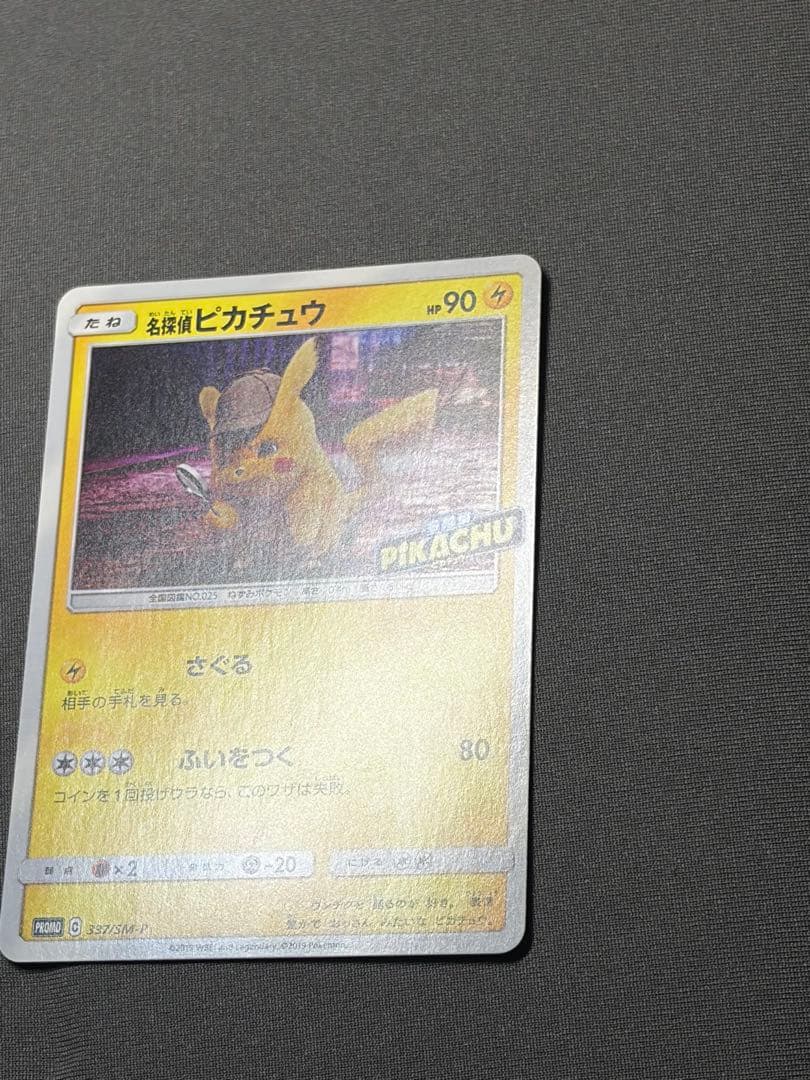 ポケモンカード ピカチュウ 名探偵ピカチュウ ポケカ プロモ 337/SM-P