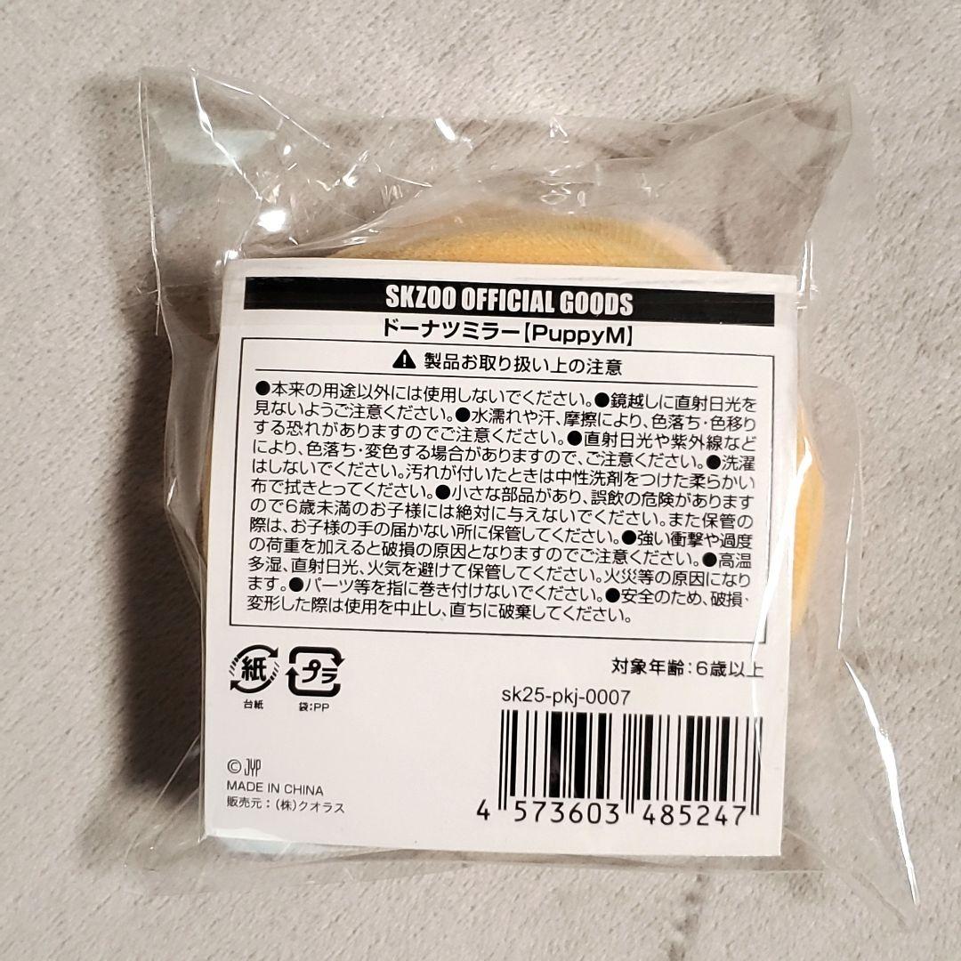 Stray Kids ドーナツミラー PuppyM パピーム スンミン