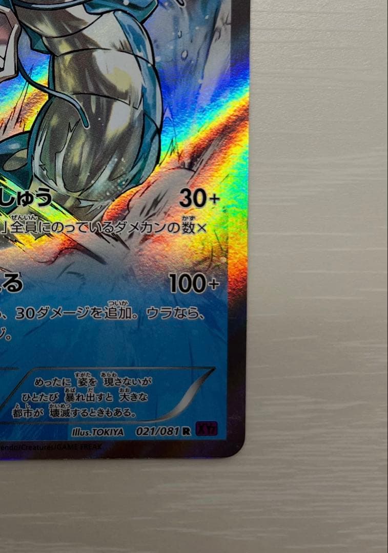ギャラドス R XY7 バンデットリング 021/081 4
