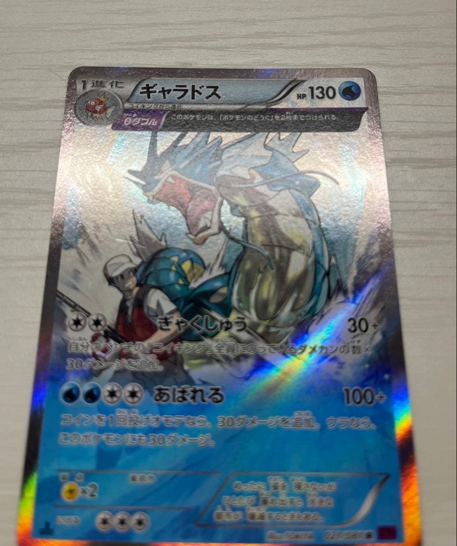 ギャラドス R XY7 バンデットリング 021/081 4