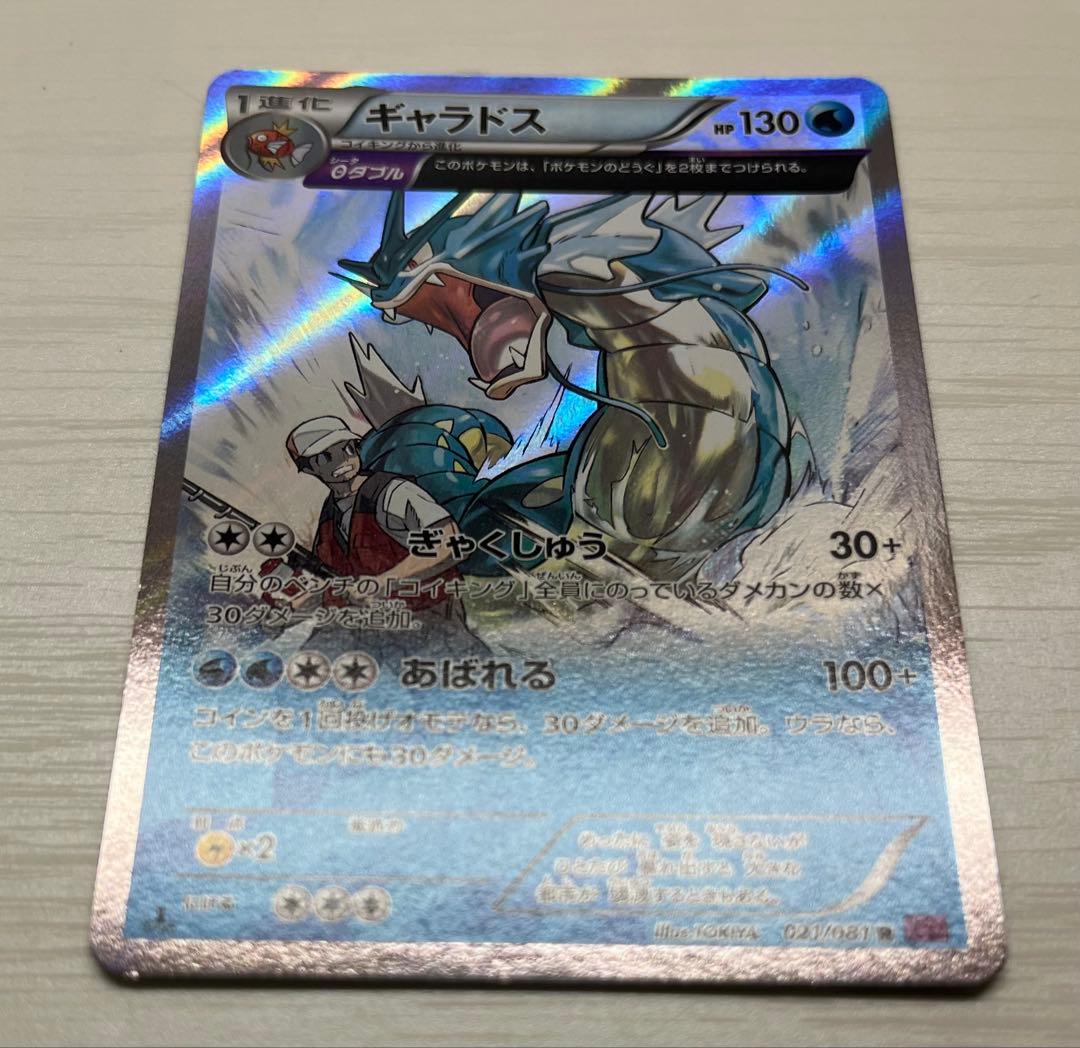 ギャラドス R XY7 バンデットリング 021/081 4