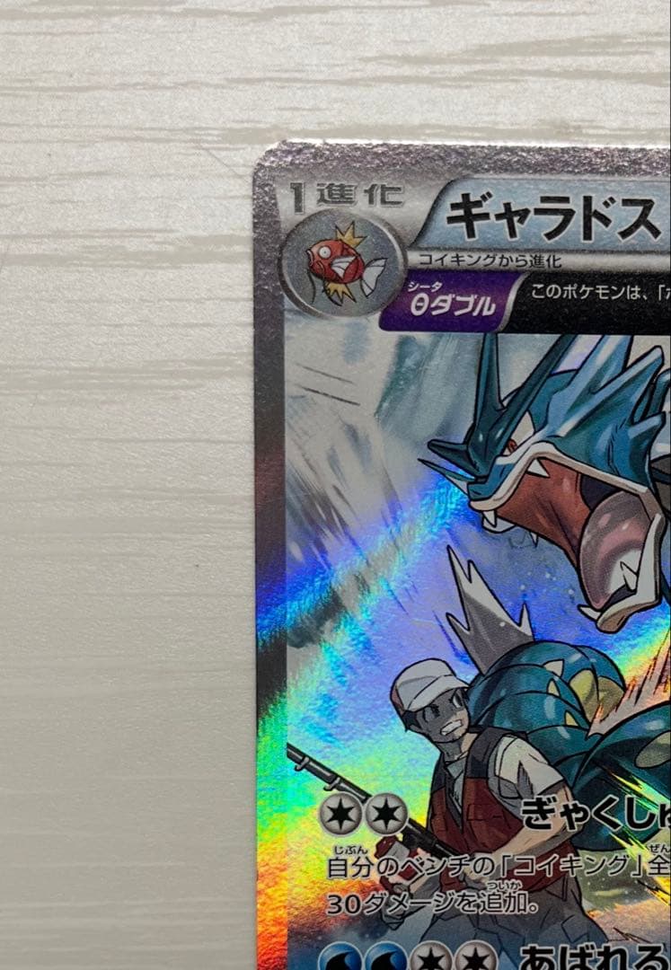 ギャラドス R XY7 バンデットリング 021/081 4