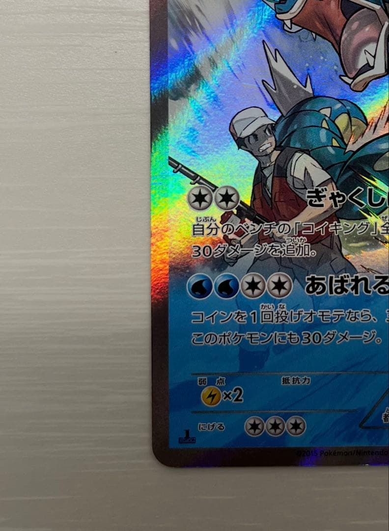 ギャラドス R XY7 バンデットリング 021/081 4