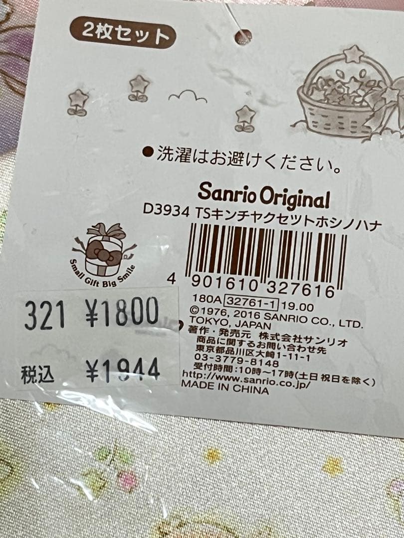 キキララ セレクト