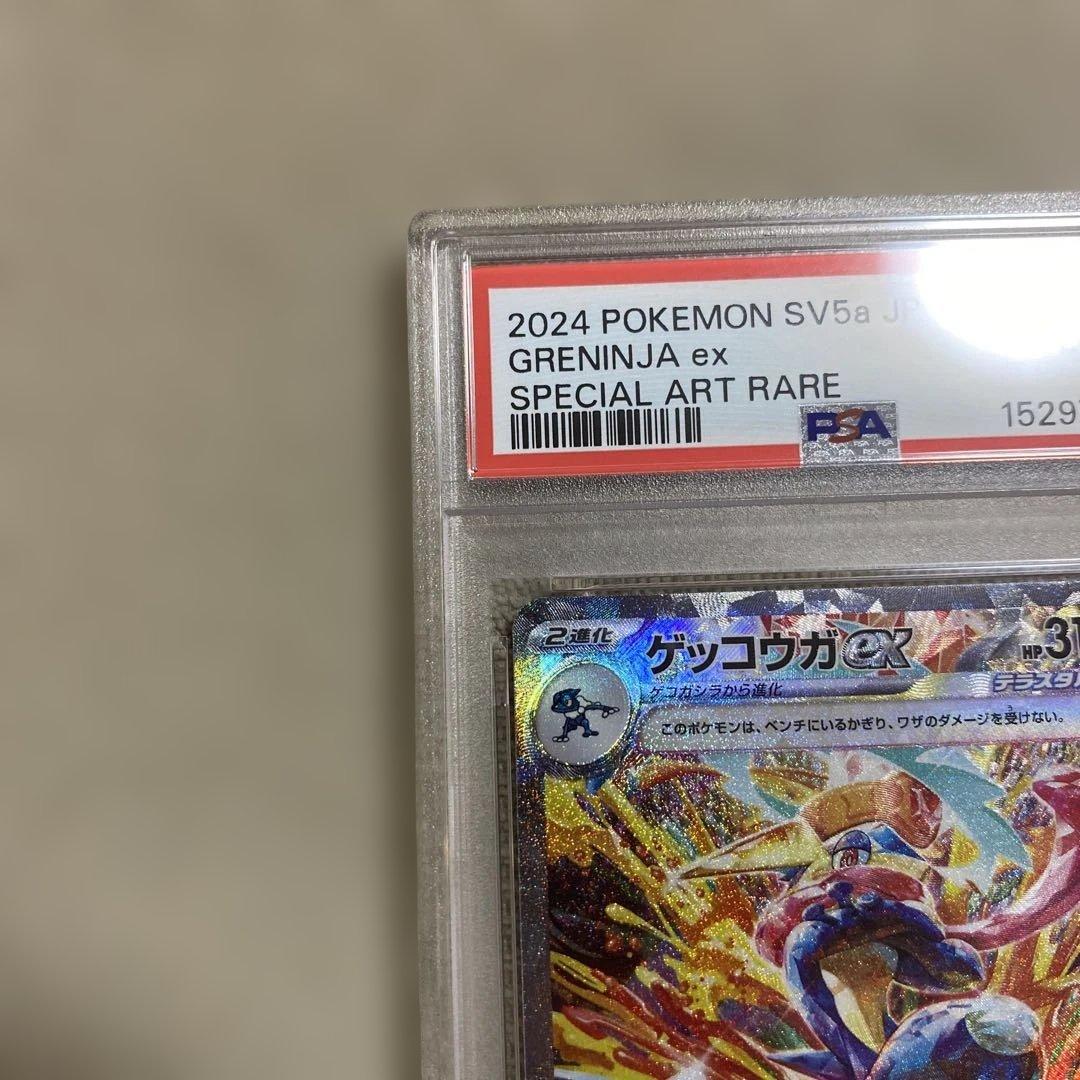 【PSA10】 ゲッコウガex SAR 090/066 SV5a　ポケモンカード