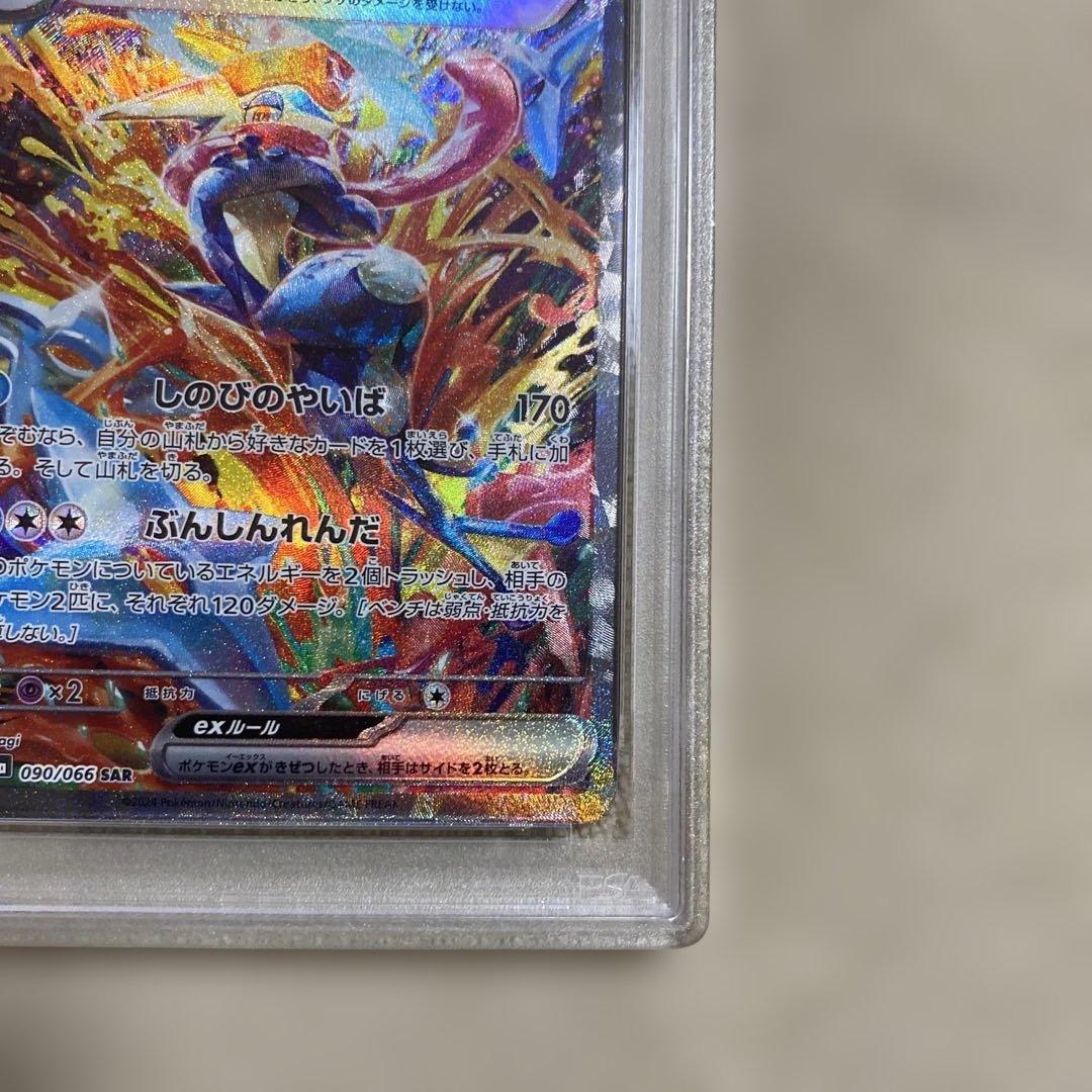 【PSA10】 ゲッコウガex SAR 090/066 SV5a　ポケモンカード
