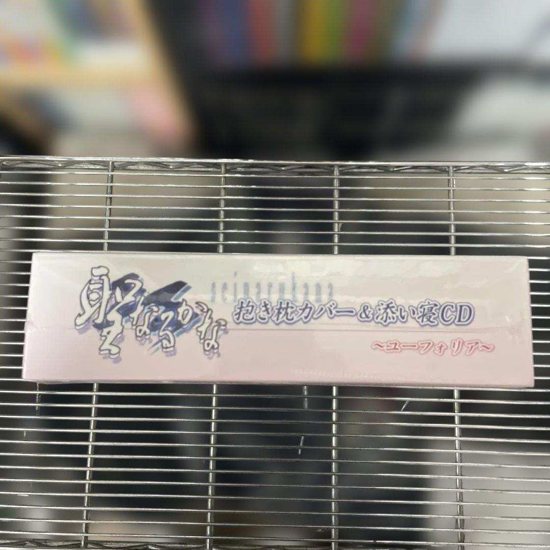 聖なるかな　ザウス(Xuse)ユーフォリア抱き枕カバー＆添い寝CD 未開封品