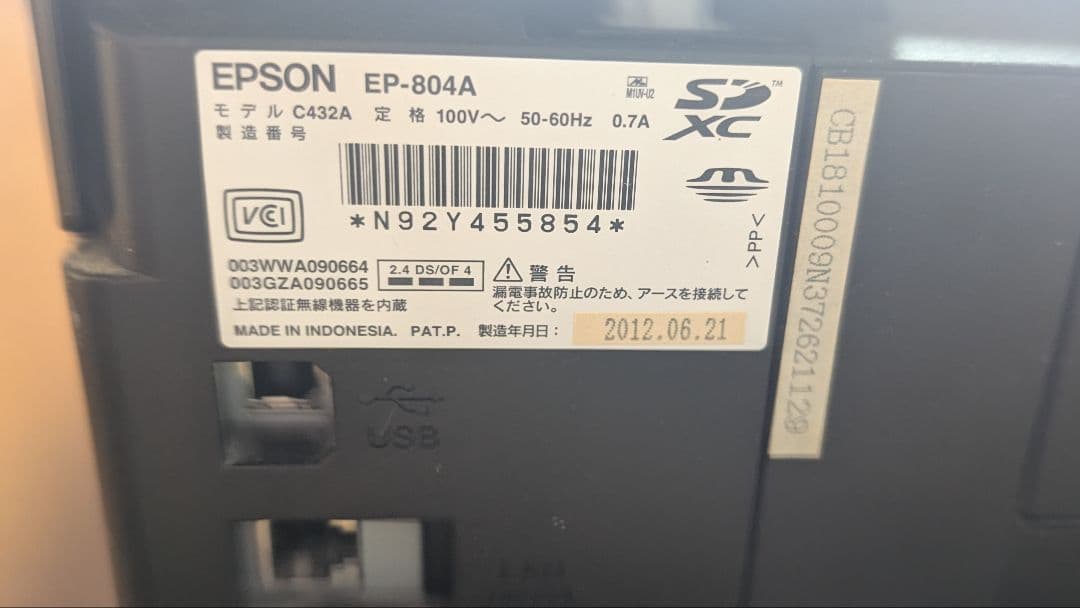 値下げ EPSON EP-804A プリンター