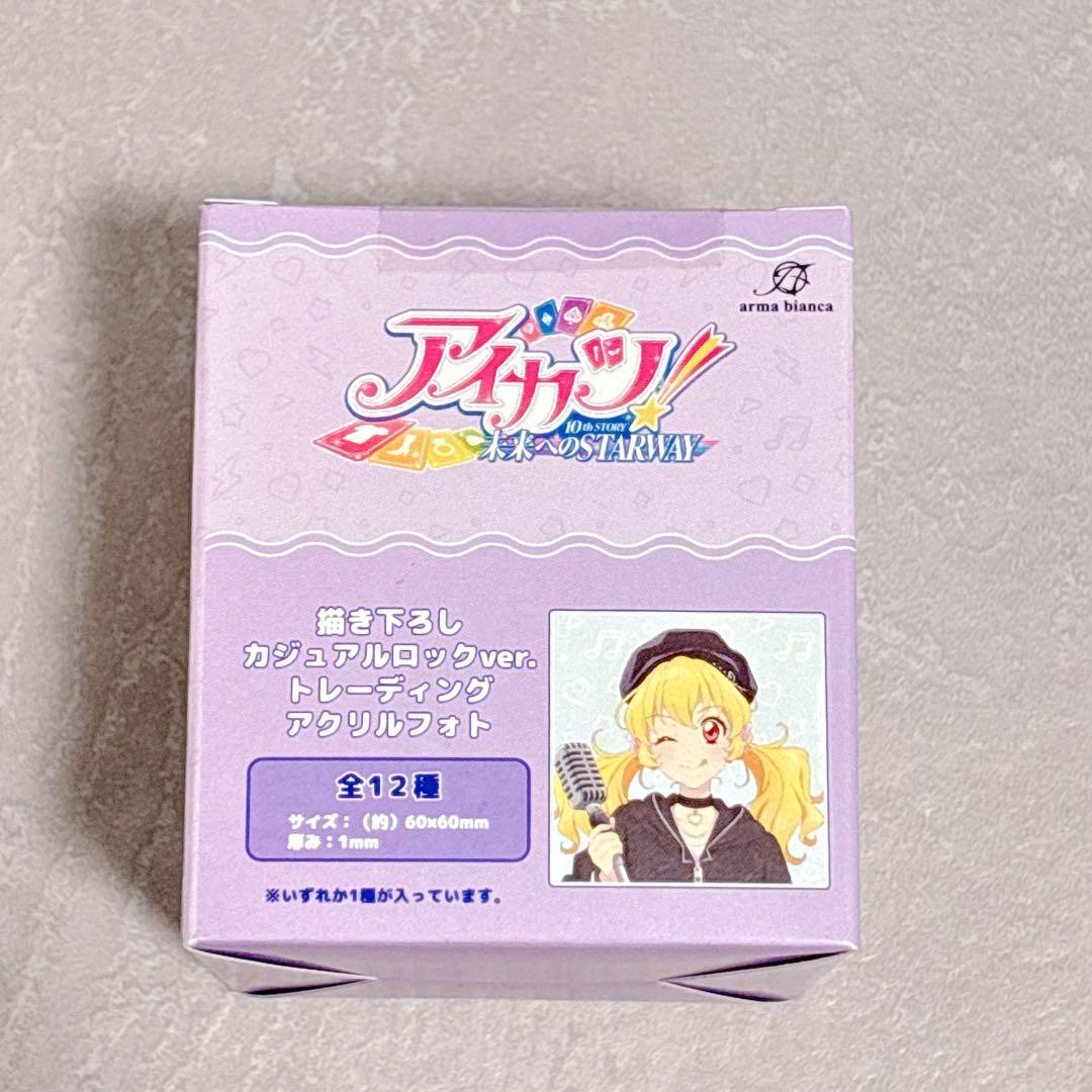 アイカツ 限定 描き下ろし アクリルフォト カジュアルロック 全種コンプ セット