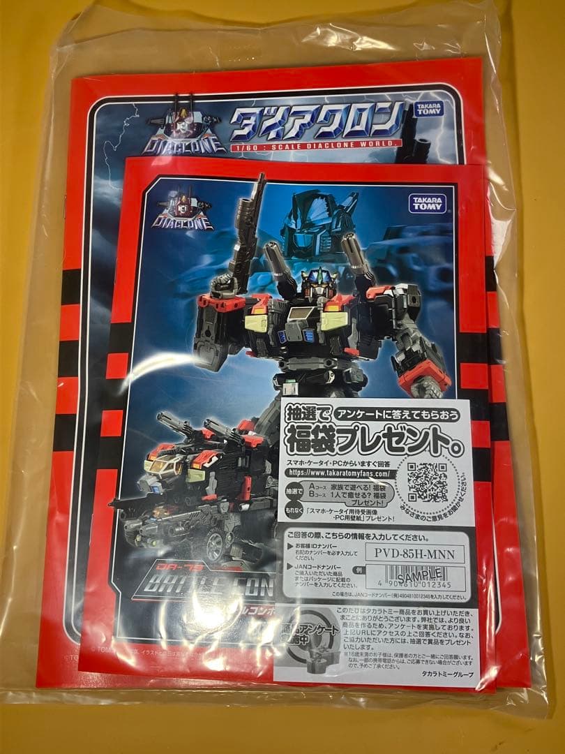 【即購入可】ダイアクロン パワードコンボイV-SHADOW セット