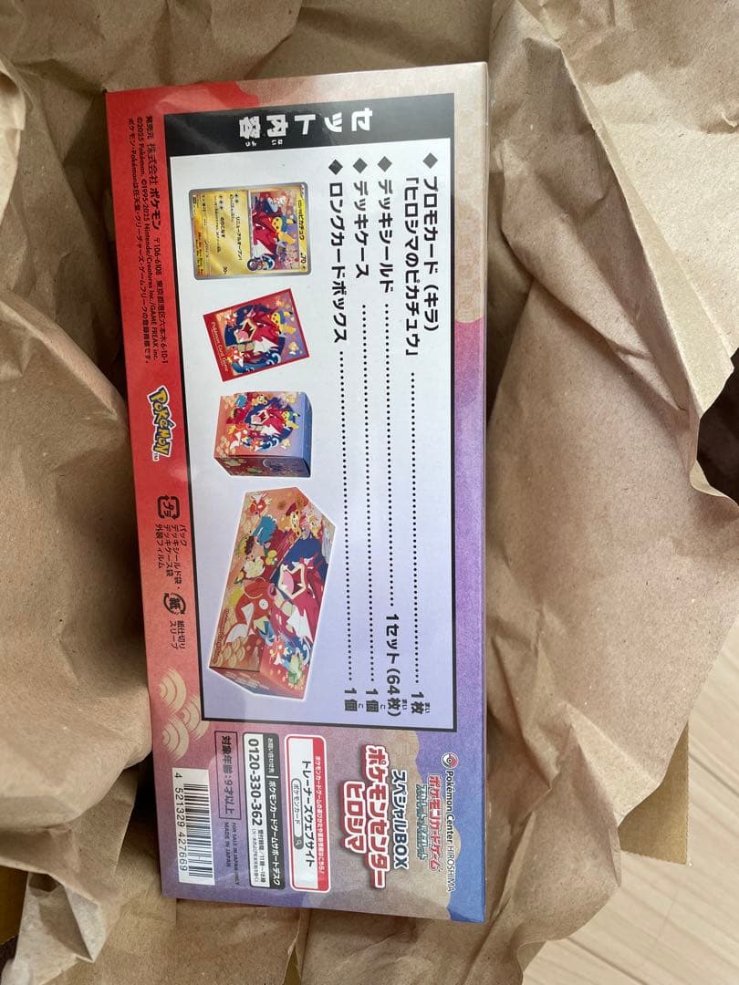 納品書付　ポケモンカードゲーム スペシャルBOX ポケモンセンターヒロシマ