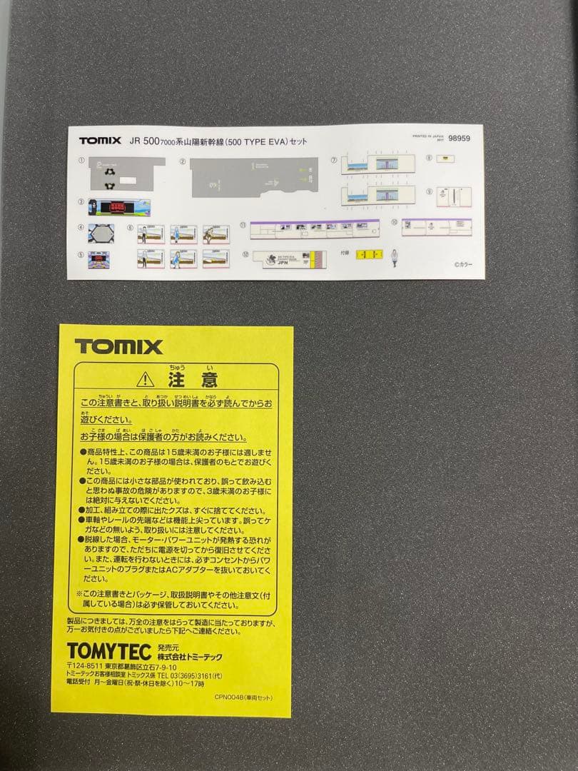 H*o様 TOMIX JR 500-7000系山陽新幹線 (500 TYPE E