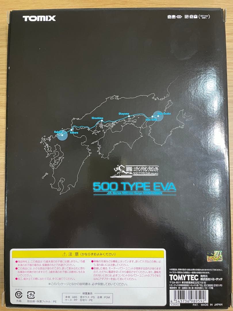 H*o様 TOMIX JR 500-7000系山陽新幹線 (500 TYPE E