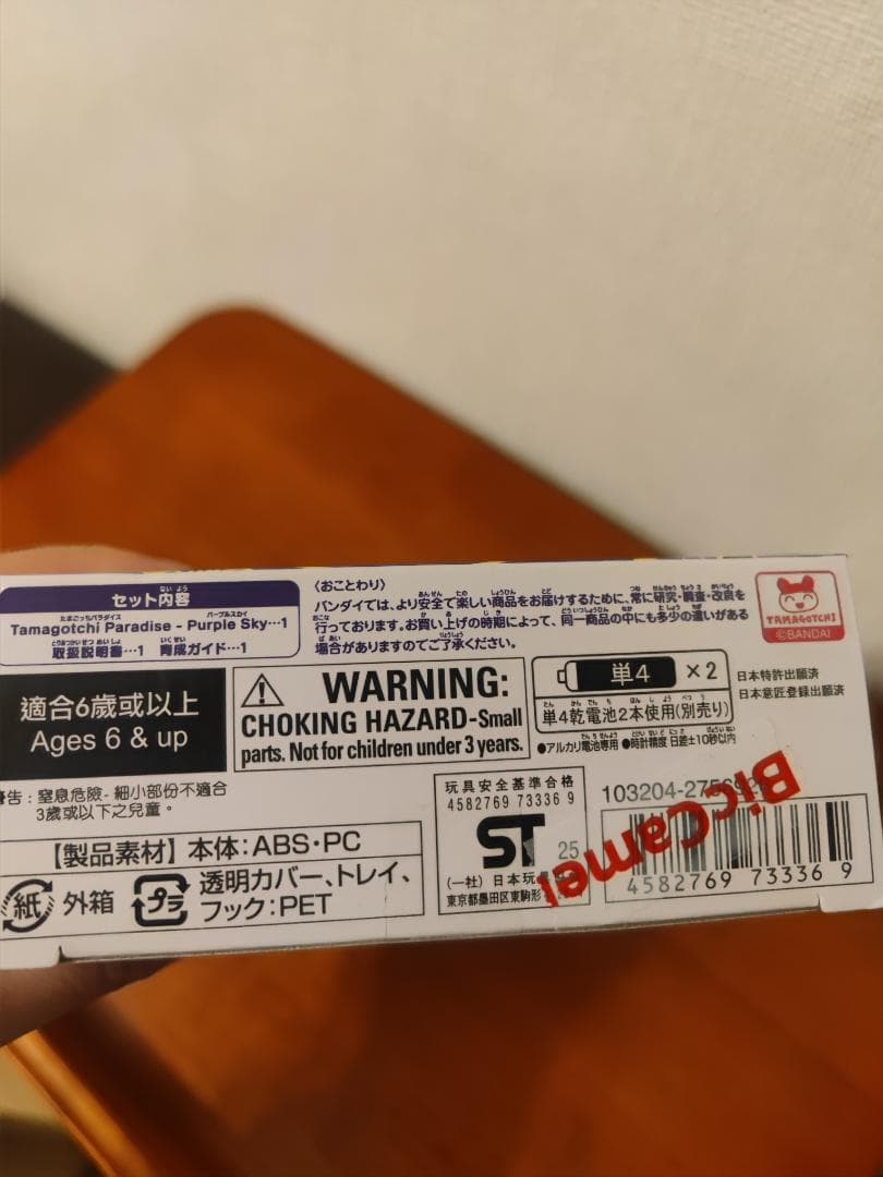 たまごっちパラダイス　パープルスカイ　purple sky　新品未開封