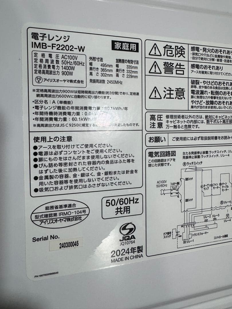 電子レンジ　アイリスオーヤマ　IMB-F2202-B BLACK
