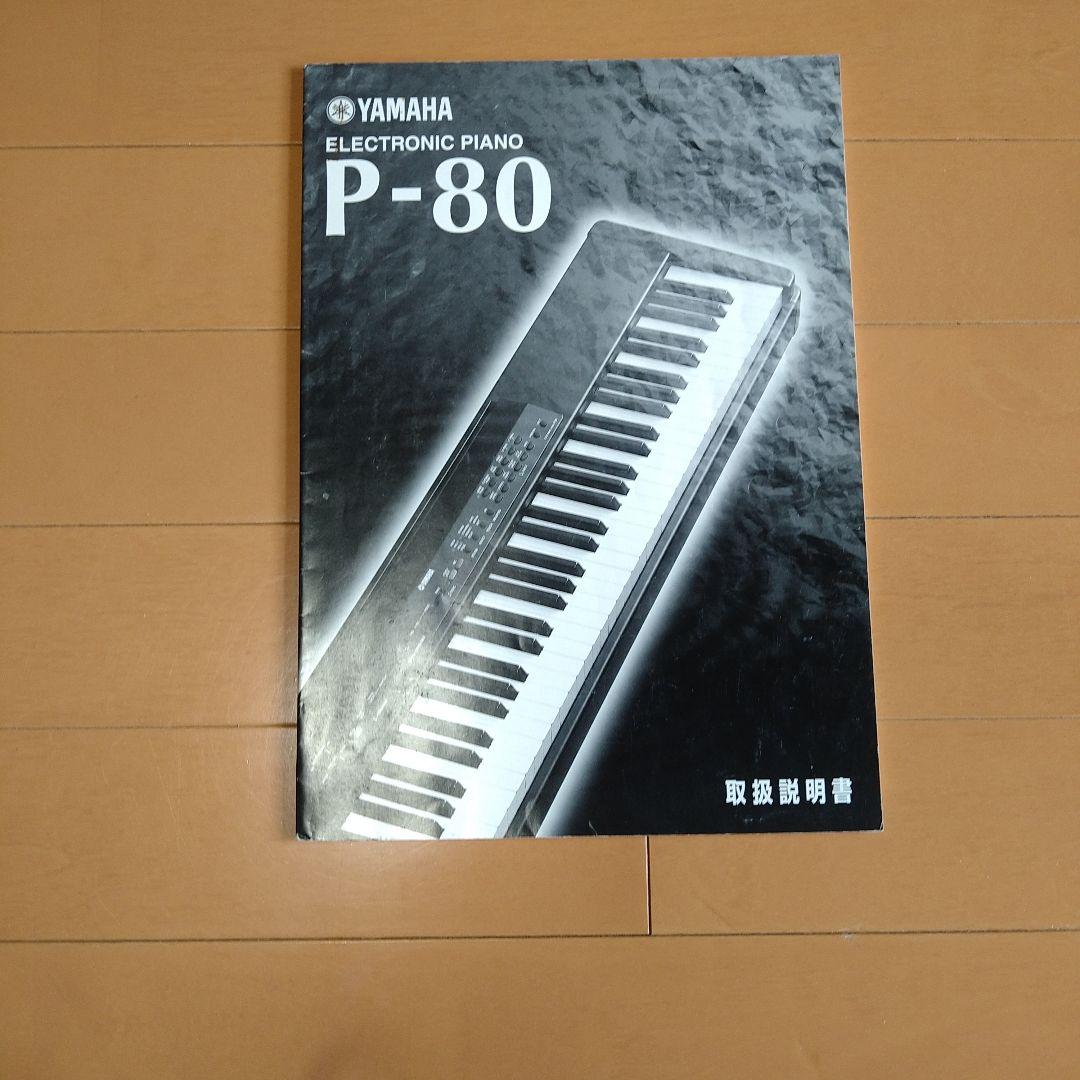 YAMAHA P-80（ブラック）