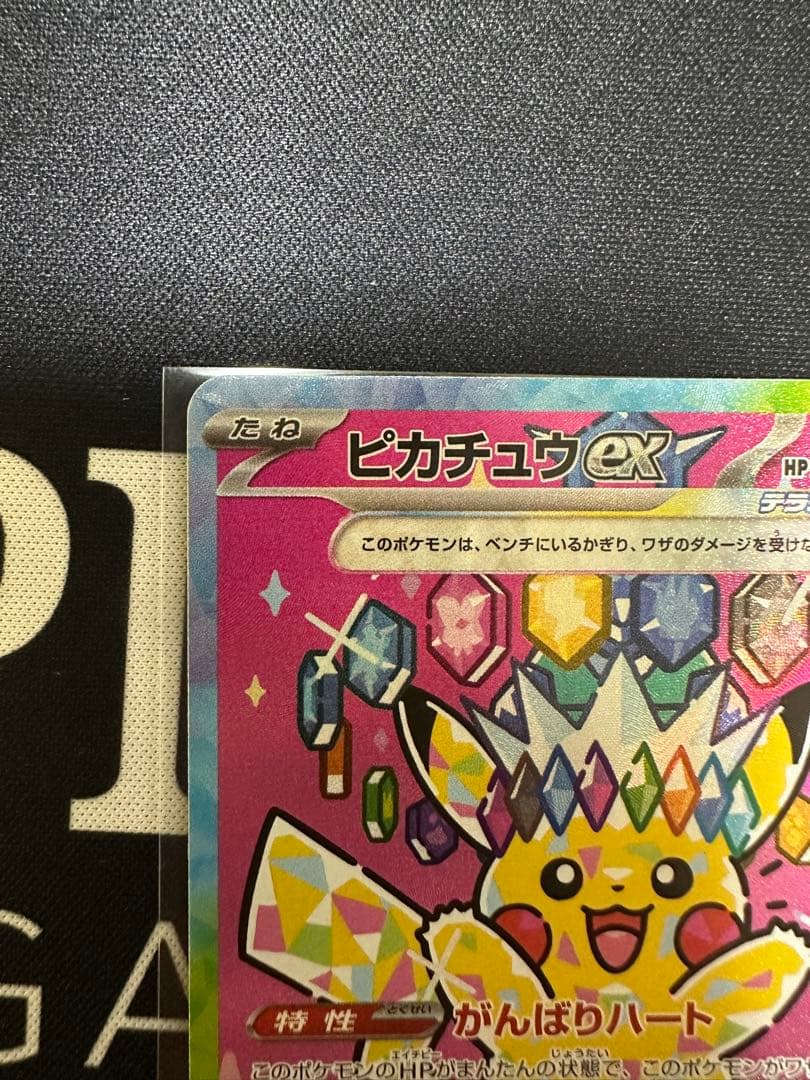 ポケモンカード ピカチュウex sar メガドリーム M2a 234/193