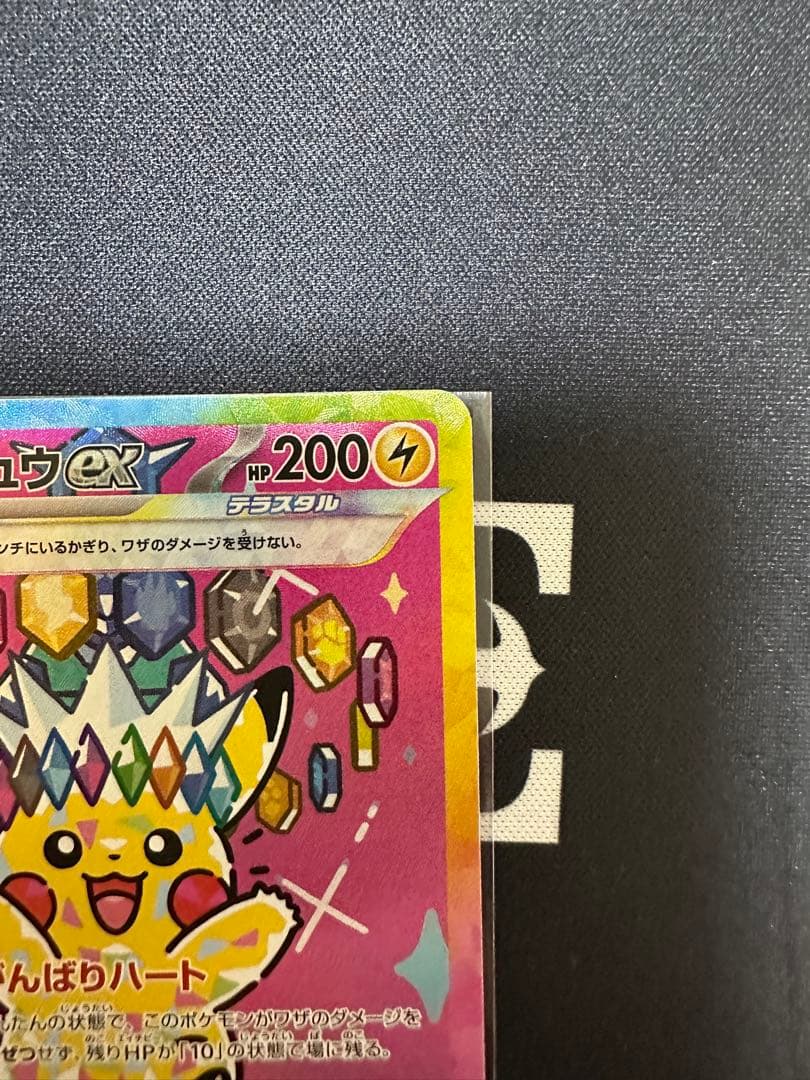 ポケモンカード ピカチュウex sar メガドリーム M2a 234/193