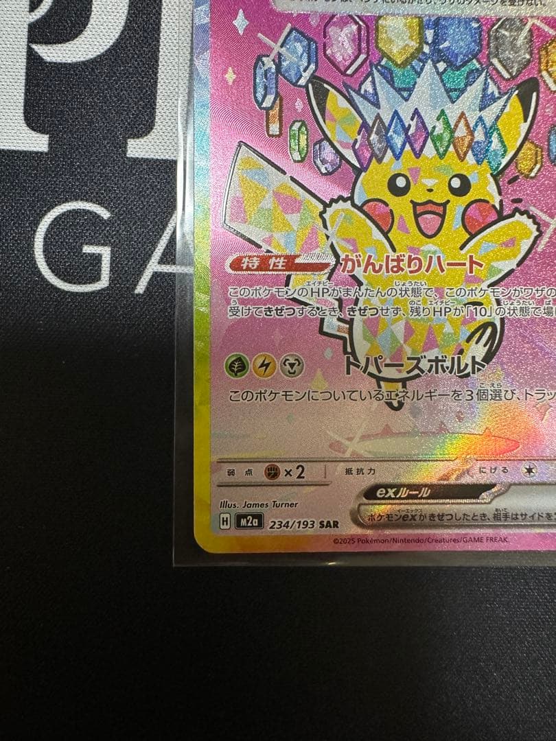 ポケモンカード ピカチュウex sar メガドリーム M2a 234/193