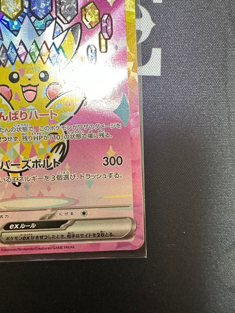 ポケモンカード ピカチュウex sar メガドリーム M2a 234/193