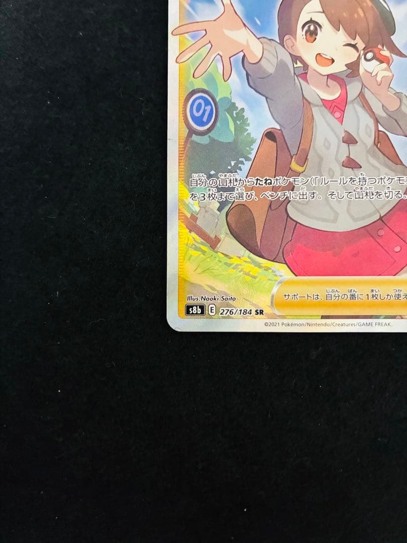 ユウリ　SR