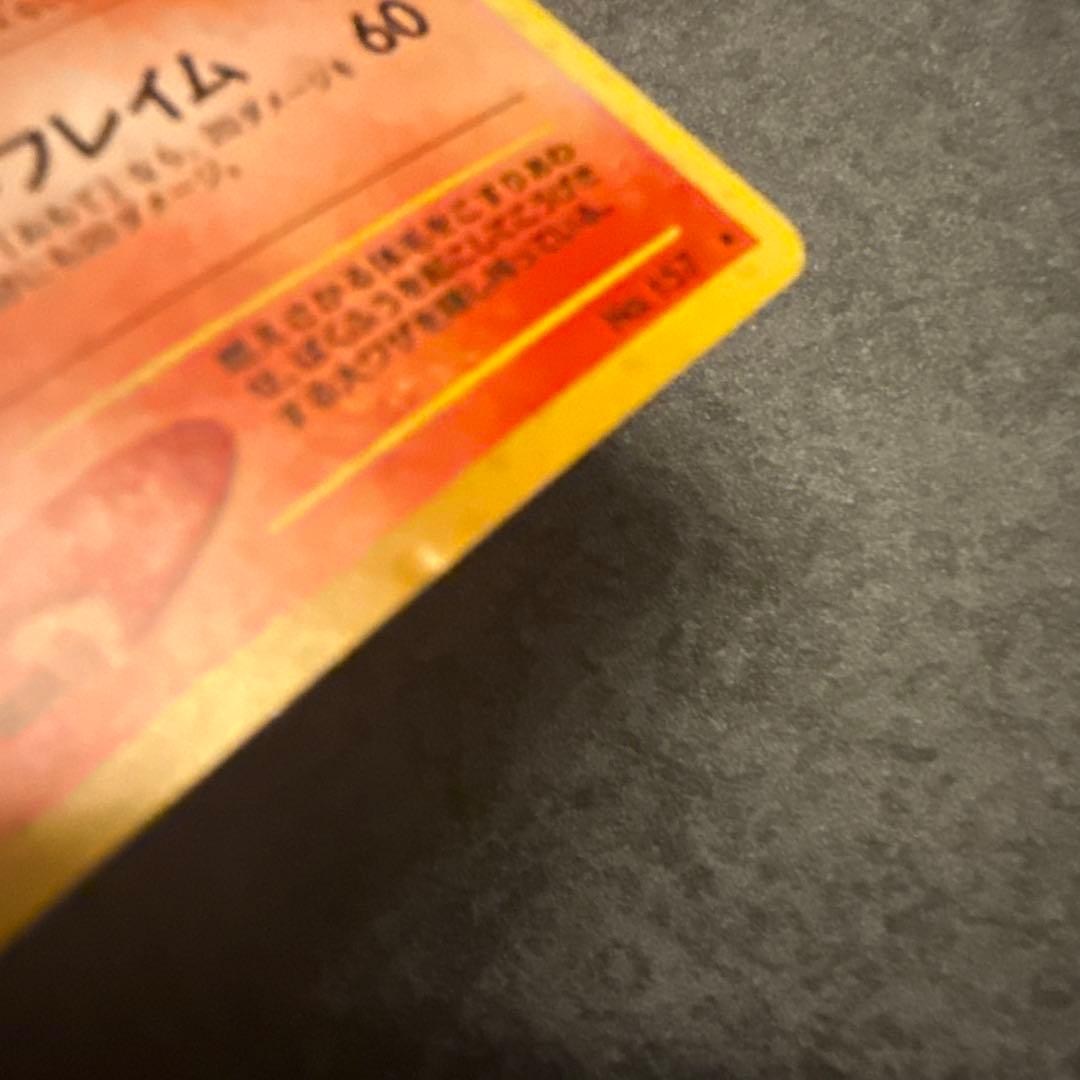 ポケモンカード 旧裏 バクフーン LV.55 HP100 No.157