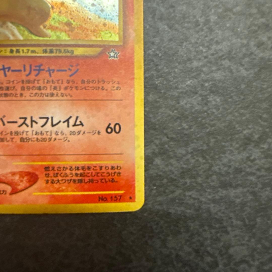 ポケモンカード 旧裏 バクフーン LV.55 HP100 No.157