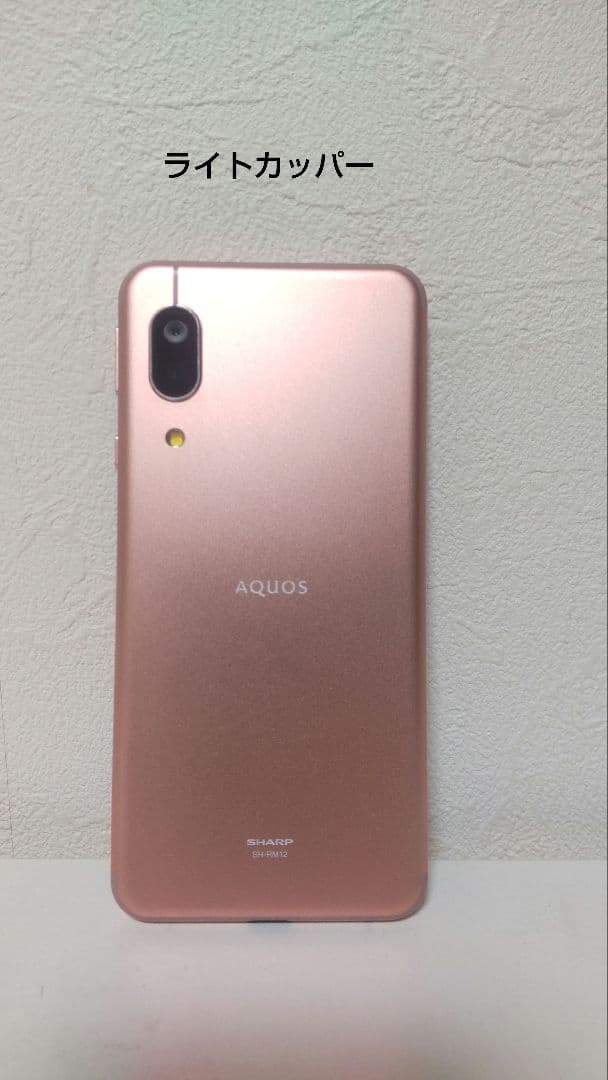 SHARP AQUOS sense3 lite SH-RM12 ライトカッパー