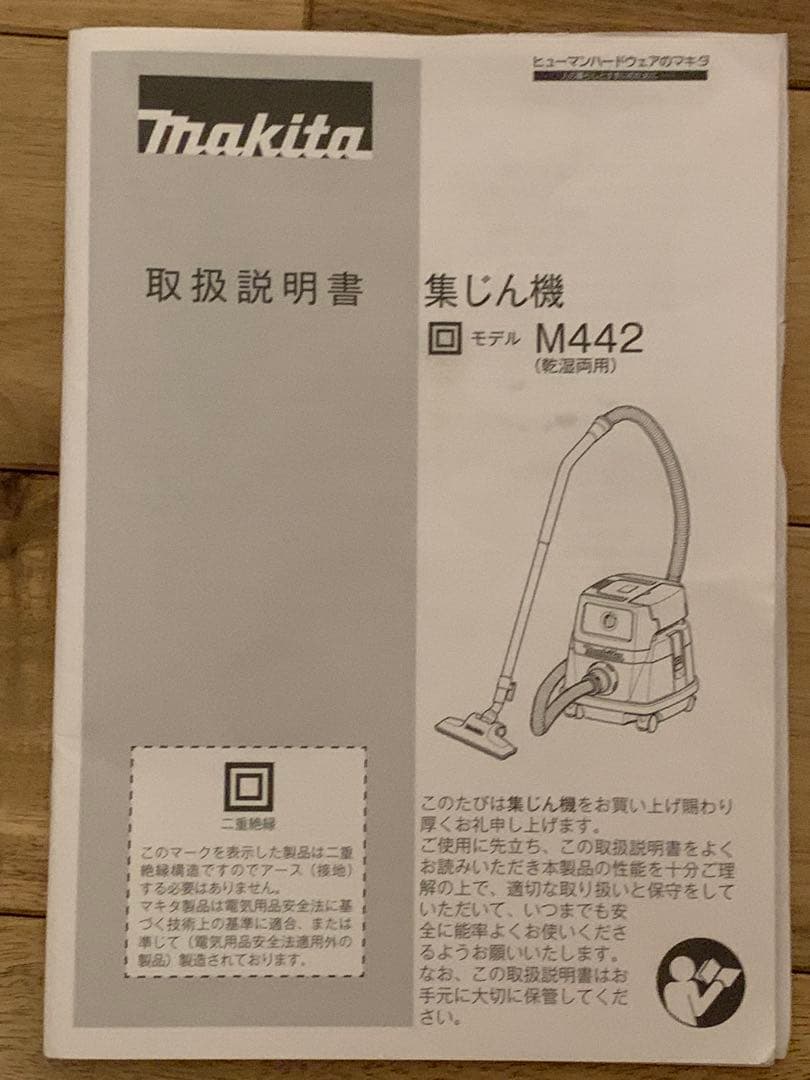 Makita 乾湿両用　集塵機　M442
