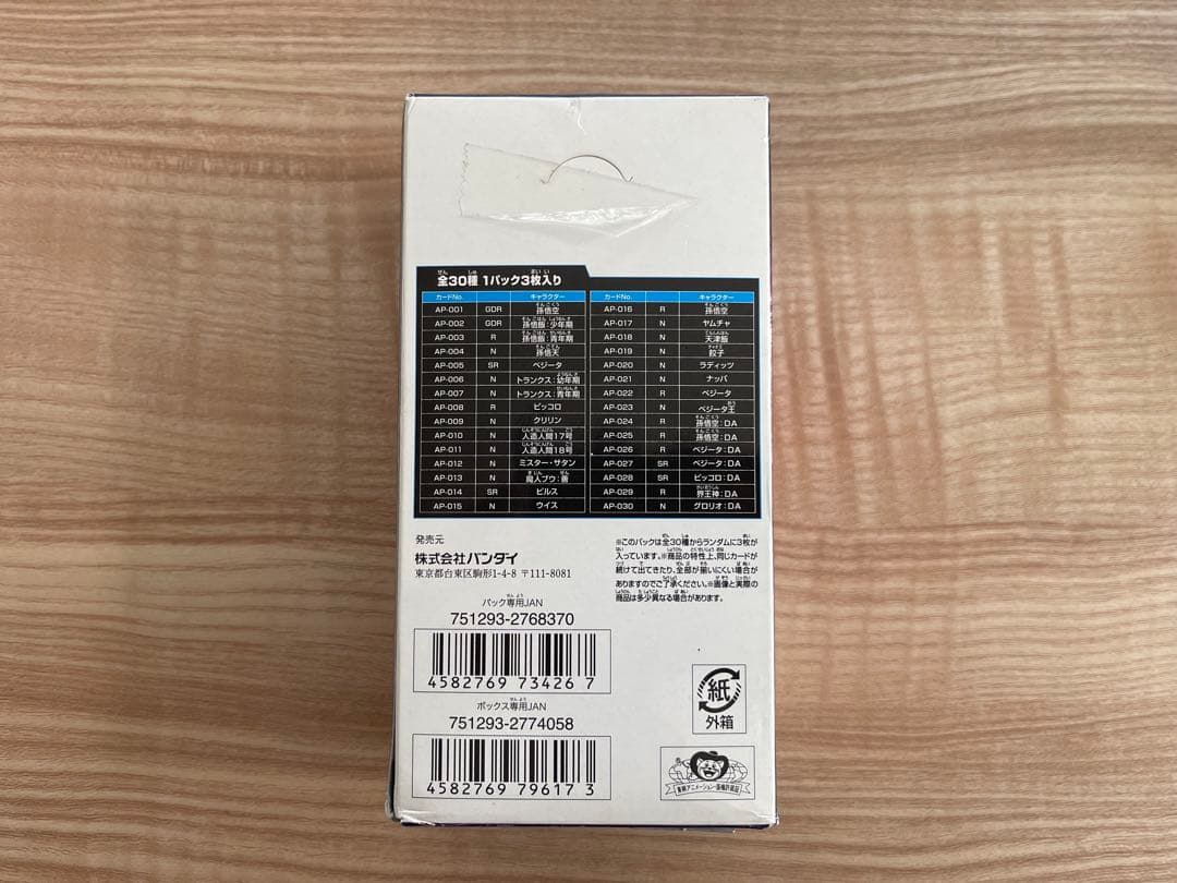 ドラゴンボール スーパーダイバーズ アドバンスパック 20パック入り