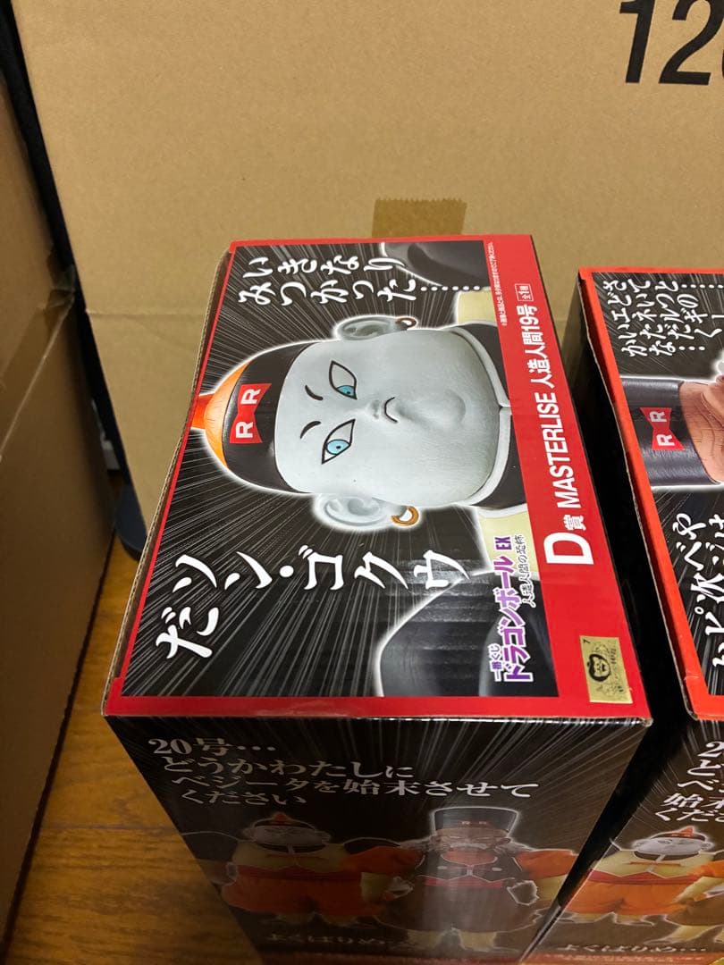 ドラゴンボール一番くじEX人造人間の恐怖 ラストワン16号19号20号国内正規品