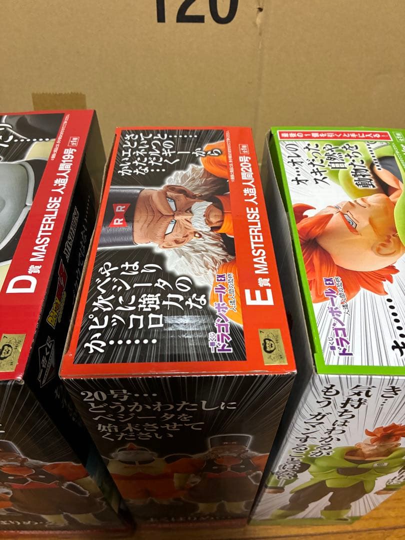 ドラゴンボール一番くじEX人造人間の恐怖 ラストワン16号19号20号国内正規品