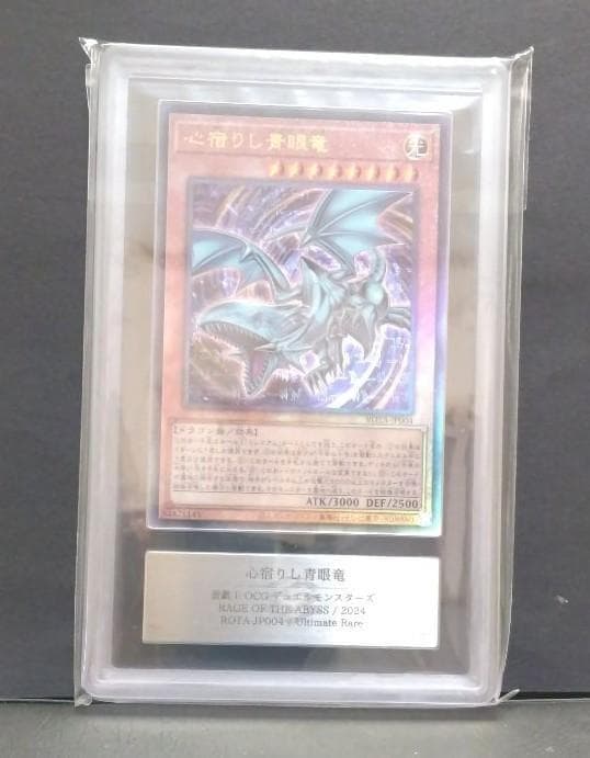 鑑定書付【ARS10】遊戯王　心宿りし青眼竜　UL