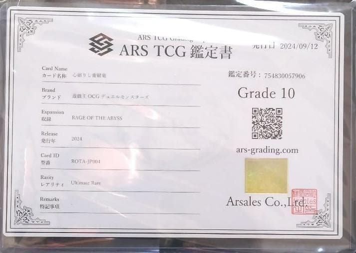 鑑定書付【ARS10】遊戯王　心宿りし青眼竜　UL