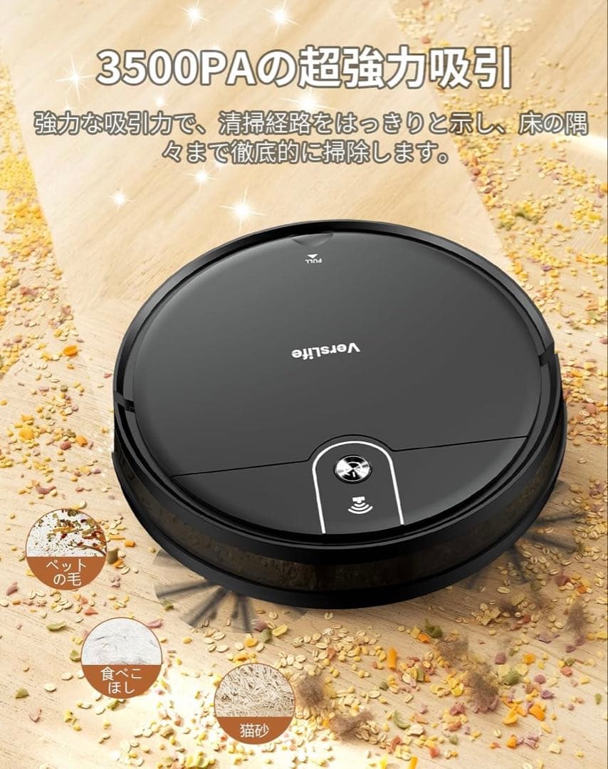 ロボット掃除機 本体 吸引水拭きあり　大変な大掃除も楽