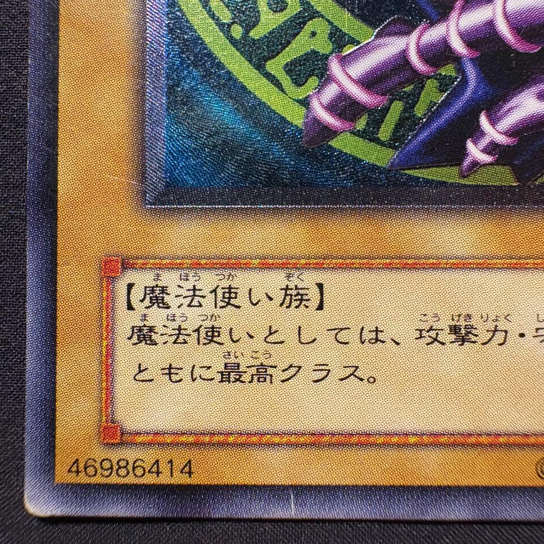 糖*糖様 ブラック・マジシャン LN-53 レリーフ　アルティメット