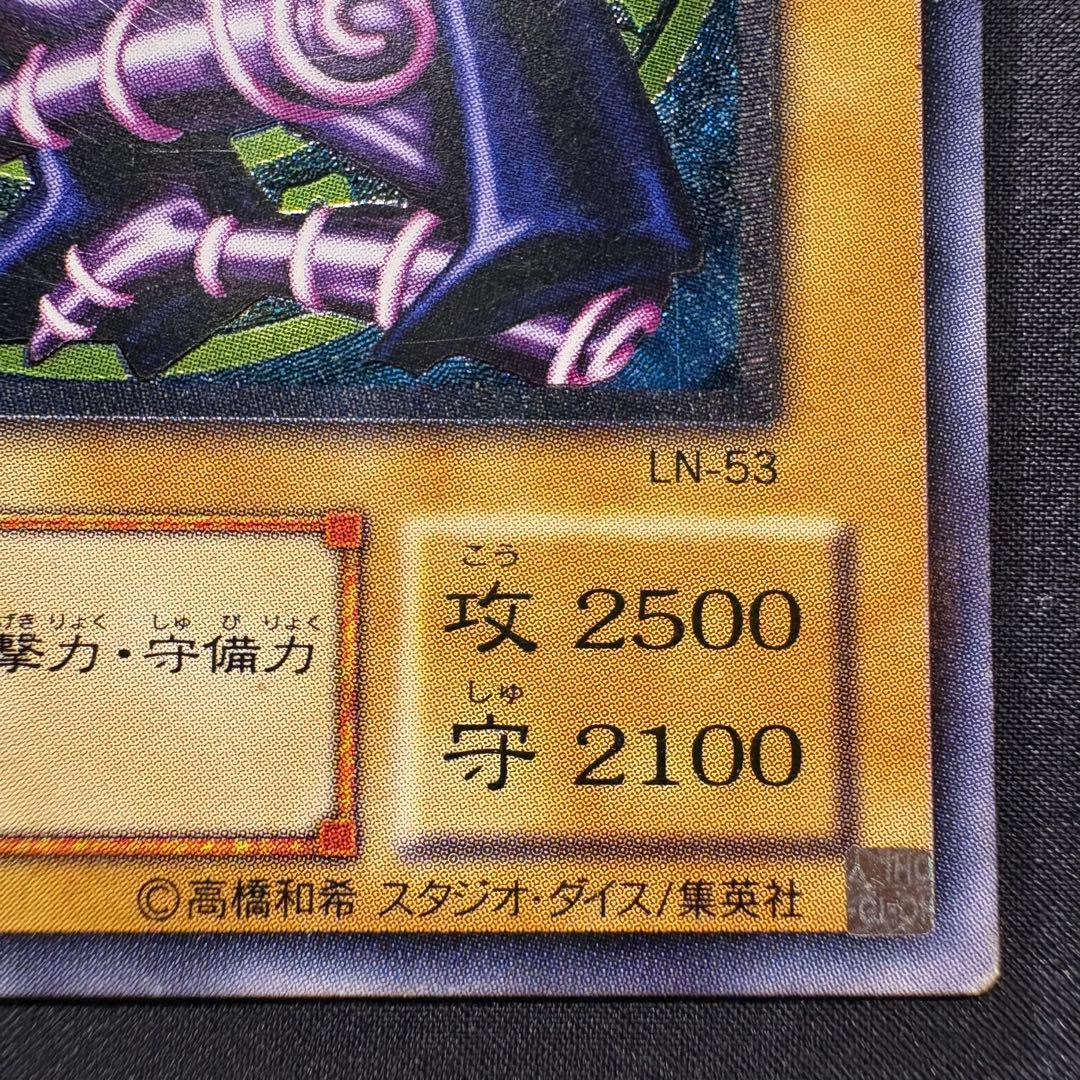 糖*糖様 ブラック・マジシャン LN-53 レリーフ　アルティメット