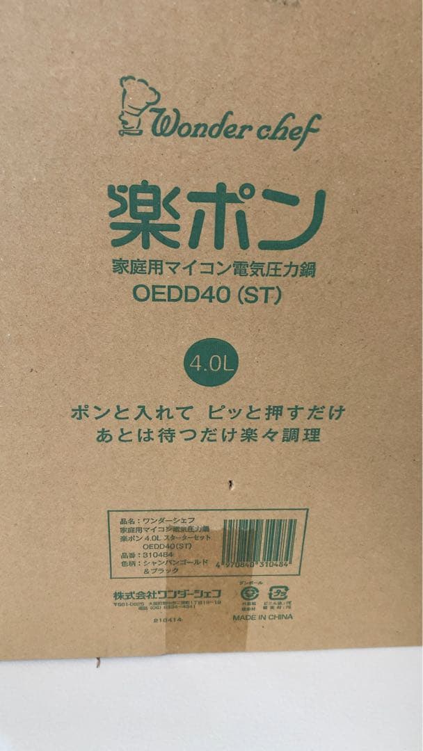 Wonder chef 電気圧力鍋 OEDD40 (ST) 4.0L 新品未使用
