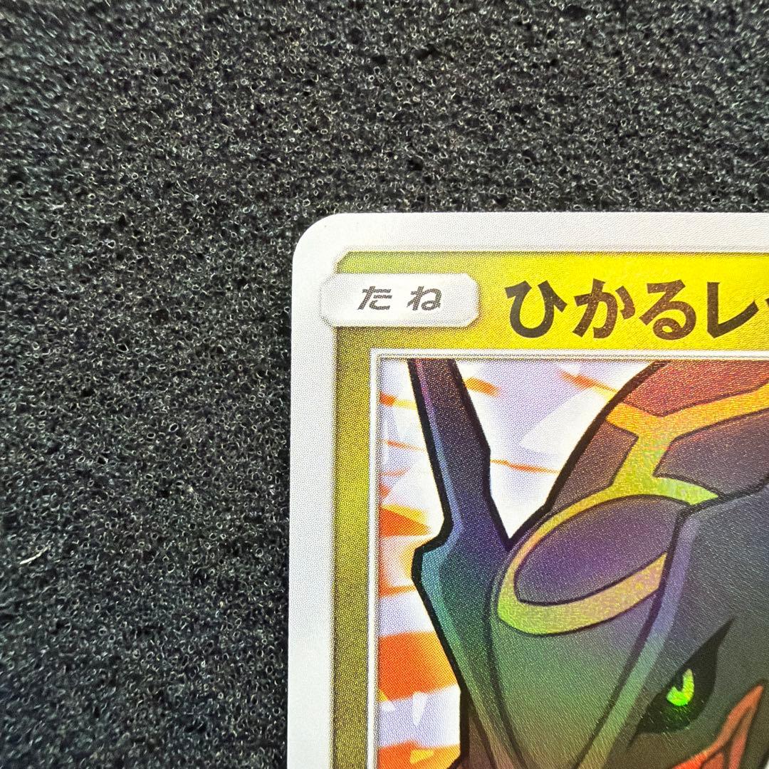 ひかるレックウザ ☆ SM3+ ひかる伝説 057/072 極美品