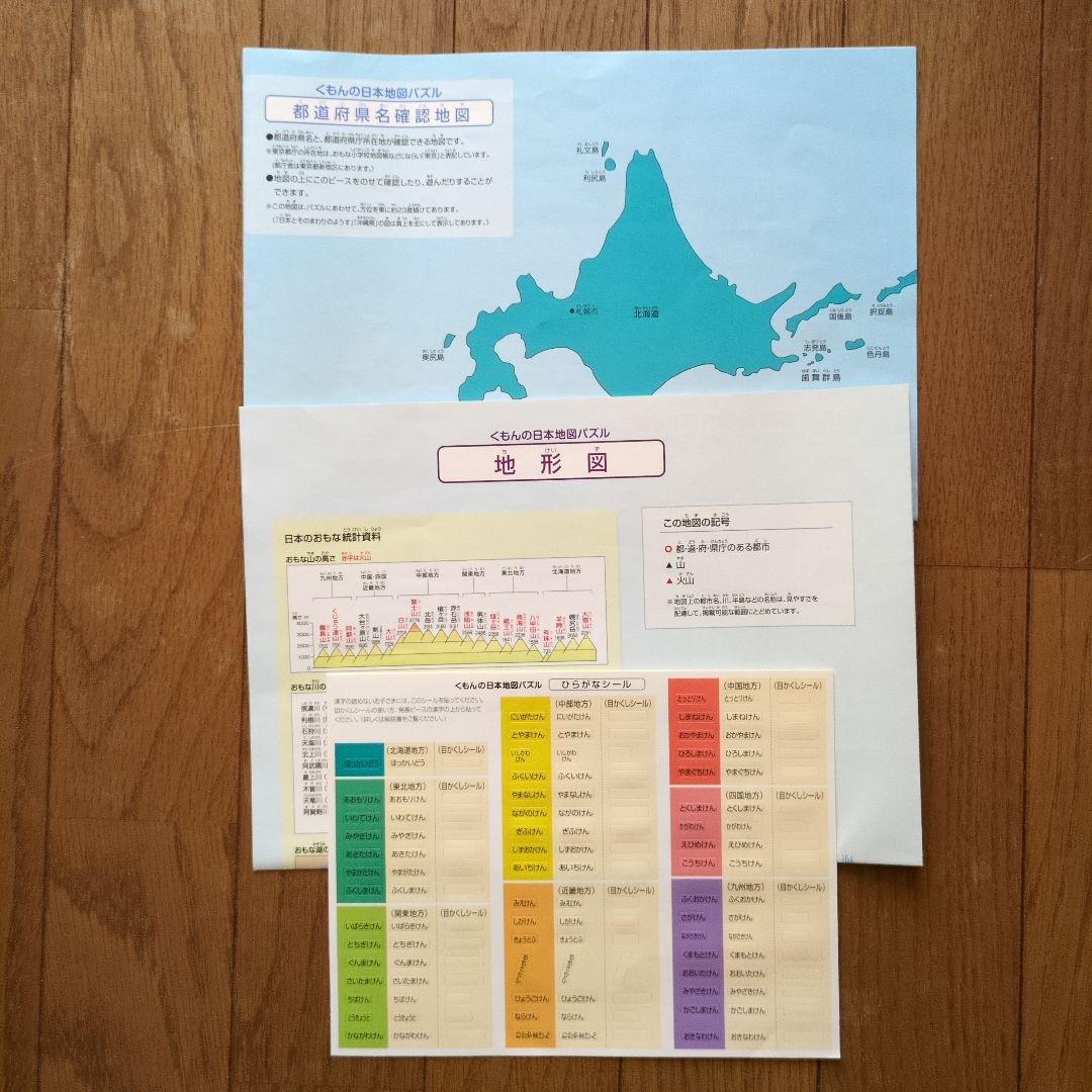 くもん日本地図パズル世界地図パズル