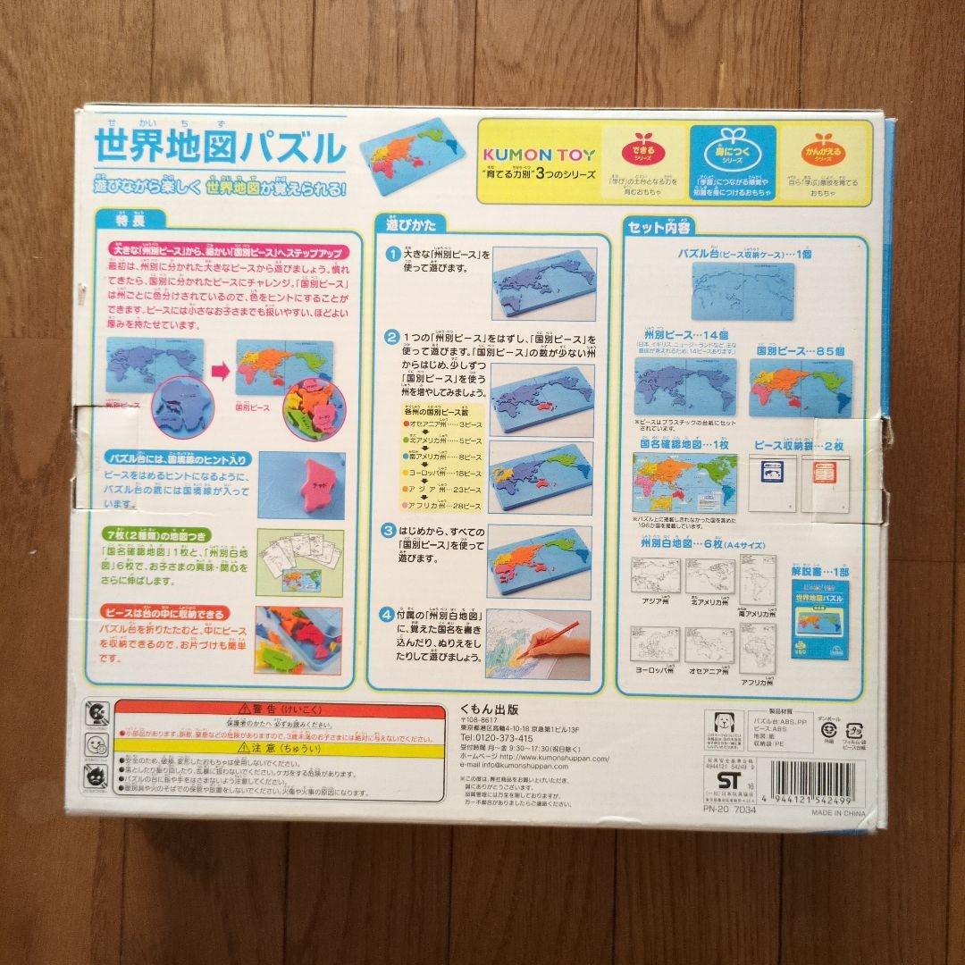 くもん日本地図パズル世界地図パズル
