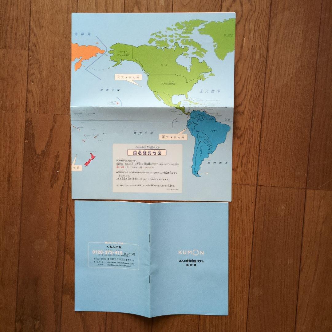 くもん日本地図パズル世界地図パズル