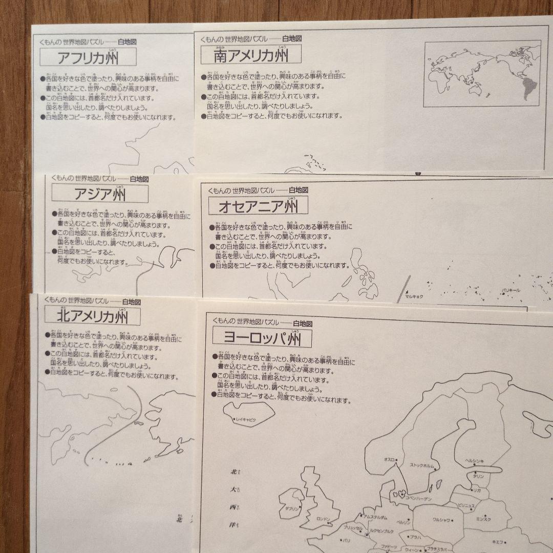 くもん日本地図パズル世界地図パズル